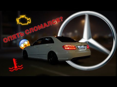 Видео: W212 | ПРОБЛЕМЫ С ТЕРМОСТАТОМ? | ДООСНАЩЕНИЕ Мерседес | КАК ПРОВЕРИТЬ ТЕРМОСТАТ