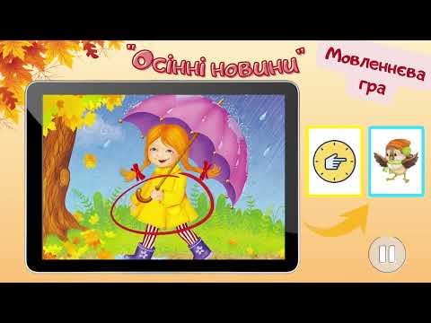 Видео: ЧАРІВНА ОСІНЬ