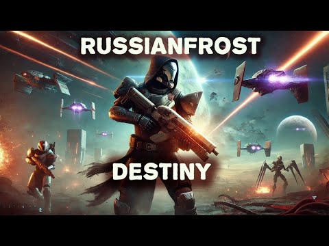 Видео: Destiny 2 вечерний пенсионный стрим (twitch.tv/russianfrostt)