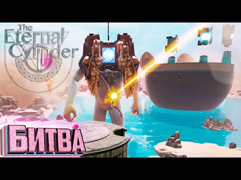 Видео: Суть Цилиндра и Бой с Математиком - The Eternal Cylinder #13