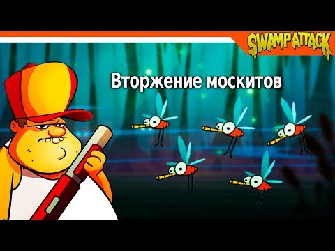 Видео: Swamp Attack ► ВТОРЖЕНИЕ МОСКИТОВ  🔥 Прохождение на русском