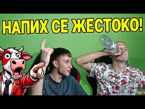 Видео: НАЙ-БРУТАЛНОТО МИ НАПИВАНЕ! 🍺🤢