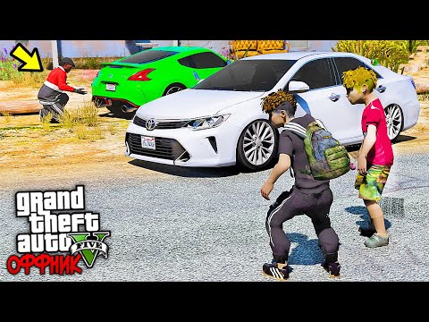 Видео: РЕАЛЬНАЯ ЖИЗНЬ ОФФНИКА GTA 5 - УГНАЛИ ТАЧКУ У БАТЬКА ПОКА ОН БЫЛ ЗАНЯТ  ⚡ ГАРВИН