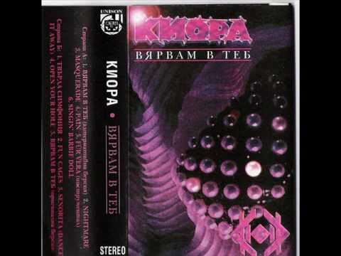 Видео: Киора ( Стоян Михалев ) - Твърда симфония - 1993 г.