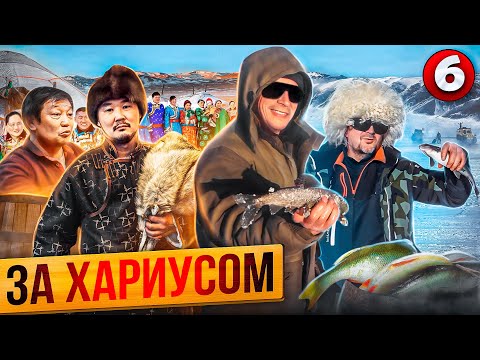 Видео: Рыбалим хариуса на оз. Хубсугул. Баня в Монголии, застолье и разговоры с Баярху. Умозаключения.