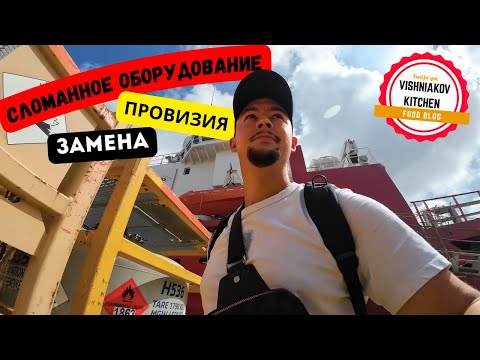 Видео: ЕЩЕ ОДНА ПОЛОМКА | Конец контракта, рецепты, провизия, замена!