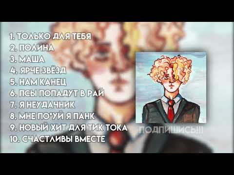Видео: ♡ плейлист  песен ПОЛМАТЕРИ ♡