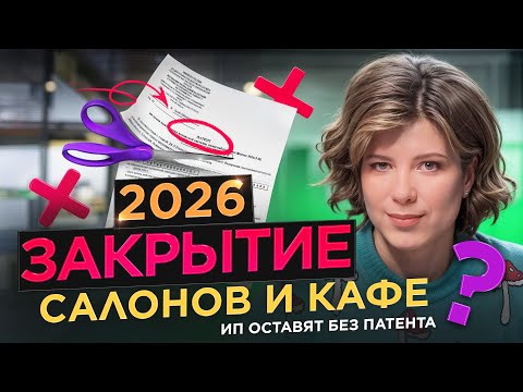 Видео: Массовые закрытия кафе, салонов красоты. Что принесёт новая налоговая реформа?