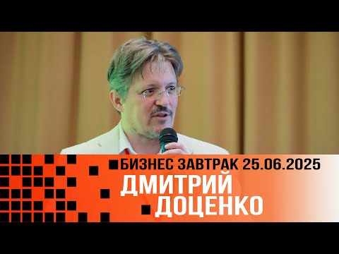 Видео: Сокращайте IT бюджет правильно. Дмитрий Доценко. ЭМ 2025 06 25