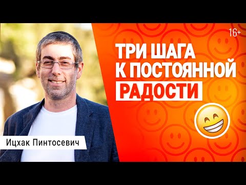 Видео: Как оставаться РАДОСТНЫМ в любой ситуации. Секрет хорошего настроения.