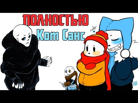 Видео: Кот Санс - BlizzardTale Movie RUS - ПОЛНОСТЬЮ