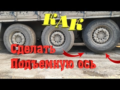 Видео: Чиним подъемную ось на прицепе, Барсик утомился)
