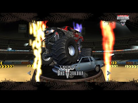 Видео: Monster Jam Большие Гонки Прохождение №3
