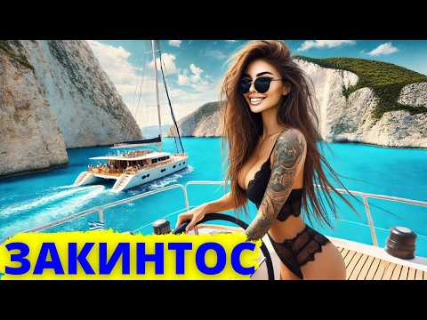 Видео: Закинтос, Греция! Что посмотреть путешествуя вокруг острова Закинф на яхте.  Zakynthos Greece.