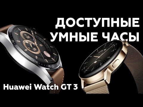 Видео: Умные часы Huawei Watch GT 3