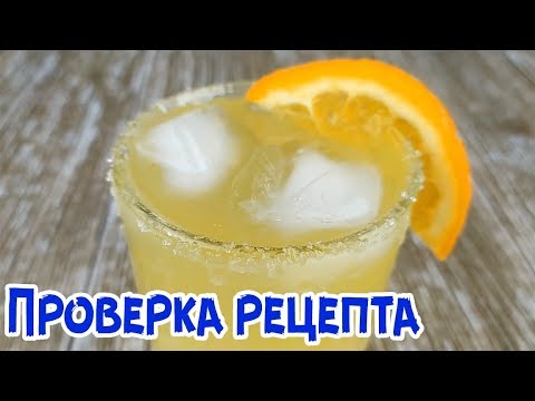 Видео: Проверяем Турецкий Лимонад, самый вкусный рецепт лимонада!!
