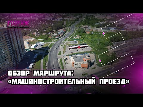 Видео: Обзор экзаменационного маршрута ГИБДД г. Чебоксары. Машиностроительный проезд. 2022 г.