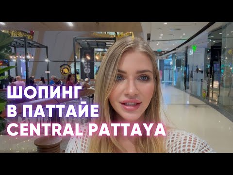 Видео: Шопинг в Паттайе. Обзор цен