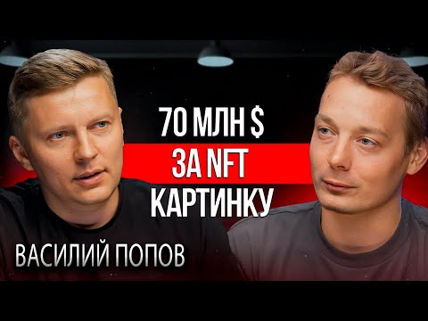 Видео: Крипта и NFT | Как Василий картину в космос запускал
