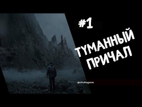 Видео: Холодная гавань  -  Bleak Haven Прохождение  #1