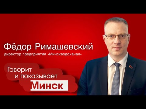Видео: Можно ли пить в Минске воду из-под крана, и что с артезианским водоснабжением города