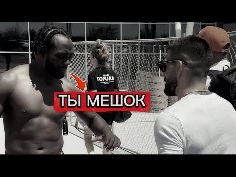 Видео: КРОУФОРД ПОСТАВИЛ НА МЕСТО ТОПУРИЮ!! БОЯ НЕ БЫТЬ?!