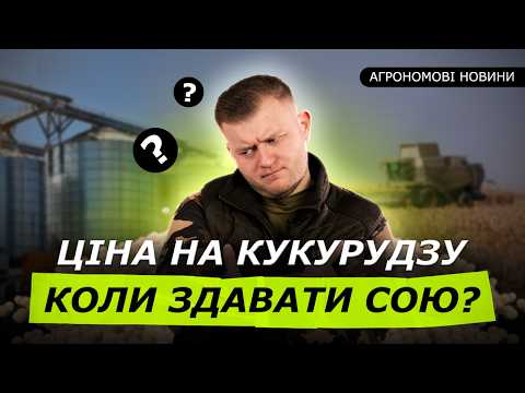Видео: КОМПЕНСАЦИИ ДЛЯ ФЕРМЕРОВ. КОГДА СДАВАТЬ УРОЖАЙ? ЭКСПОРТ ЗЕРНАЯ В ЕС РАСТЕТ