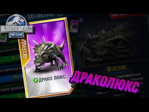 Видео: Драколюкс,битва титанов,обмен на сереадактиля и дрожь земли - Jurassic World the Game
