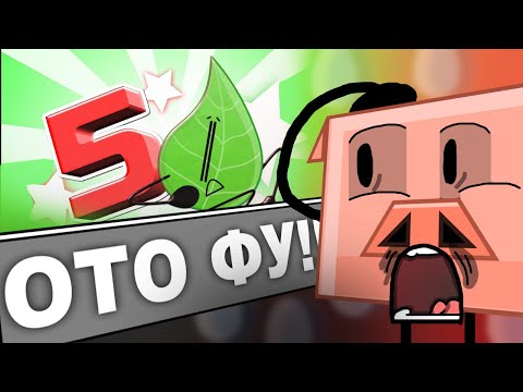 Видео: РАЗМОРОЗКА ОТО.  КОНЕЦ ДРУГИХ РУ ОБДЖЕКТ ШОУ!!!!
