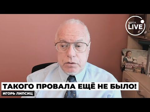Видео: 🤯ЛИПСИЦ: ВНЕЗАПНО! В РФ дефицит 70 МИЛЛИАРДОВ! Кремль В ПАНИКЕ — таких цифр ещё НЕ БЫЛО!