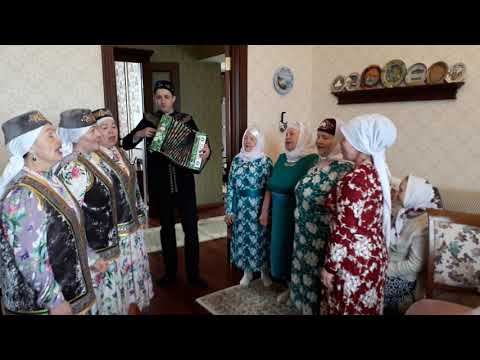 Видео: Ак чэчэклэр татар халык жыры Чичкан авылы