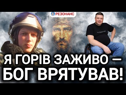 Видео: 🔥Я вижив у палаючому гелікоптері!" — Сергій ТІТАРЕНКО про війну, втрату дружини та віру