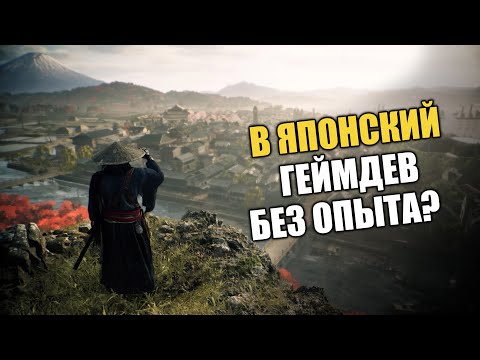 Видео: Как устроиться на работу в Японии? Подкаст с молодым разработчиком из Team Ninja, история пути