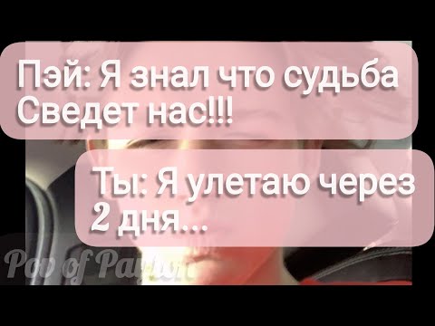 Видео: Pov про Пэйтона ~ 100 шагов к любви ~ / 2 сезон / 20-30 части / Pov of Payton 🍪😍❤️