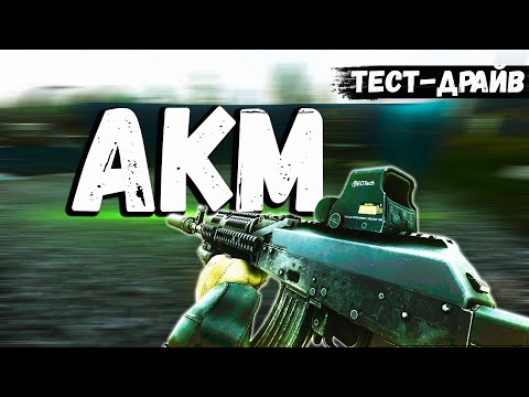 Видео: ТАРКОВ | АКМ | СТАРАЯ ШКОЛА в Escape From Tarkov | Обзор