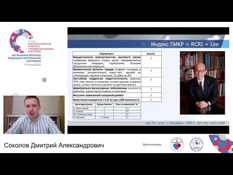 Видео: Кардиальные осложнения в хирургии Соколов Д.А.