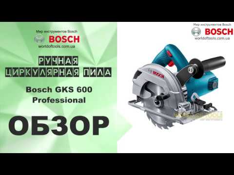 Видео: Ручная циркулярная пила Bosch GKS 600 Professional