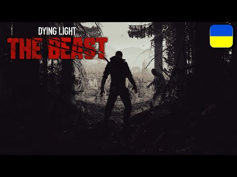 Видео: Полюю на ЗОМБІ у Dying Light: The Beast