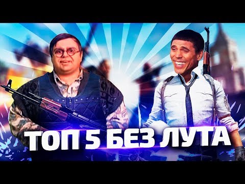 Видео: Беру топ в pubg [by Azazin]