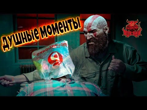 Видео: God of War: Ragnarök - Душные Моменты [Нарезка]