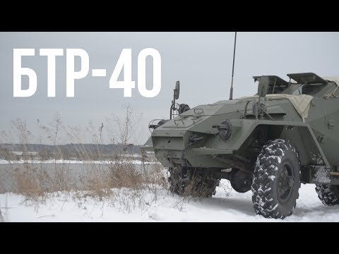 Видео: Первый советский бронетранспортер: БТР-40 #ЧУДОТЕХНИКИ №37