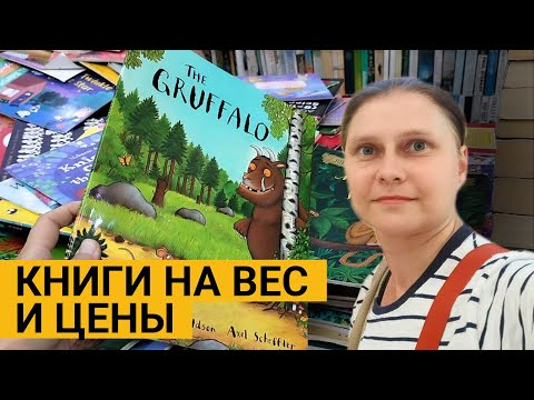 Видео: Жизнь русской мамы за границей: покупки, книжный магазин