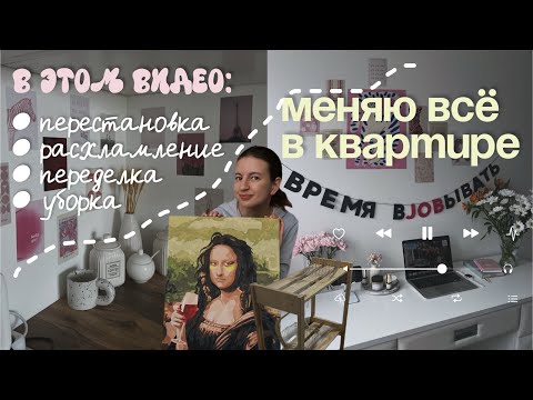 Видео: масштабная переделка и расхламление квартиры🛋️