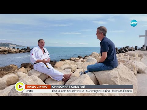 Видео: „Нищо лично”: Кой е Синеокият самурай