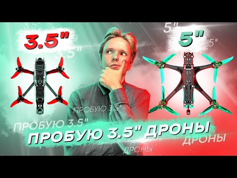 Видео: САМЫЙ УНИВЕРСАЛЬНЫЙ РАЗМЕР FPV ДРОНА? - ТЕСТ GEPRC Domain 3.6