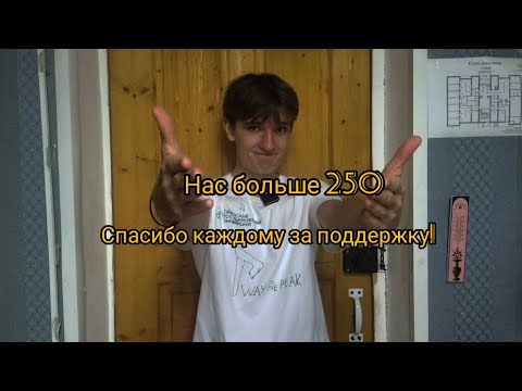 Видео: Как я набрал 250 подписчиков | WP 65