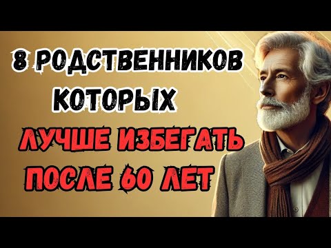 Видео: 8 типов родственников, которых стоит избегать в пожилом возрасте