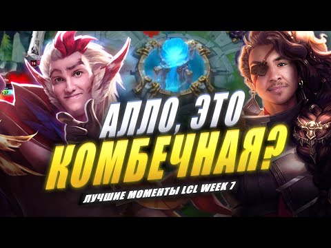 Видео: КОМБЕК С 0:2 | ЖЕСТКИЙ ВАРУС | ВУКОНГ БОССА | Лучшие моменты UOL на LCL | Лига Легенд