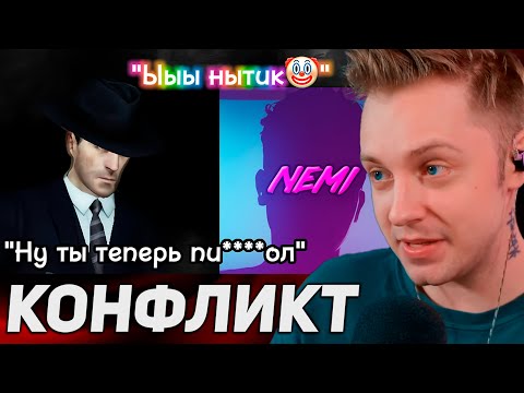 Видео: СТИНТ РАЗБИРАЕТ КОНФЛИКТ НЕМИ С ФОРДЕЛАМ