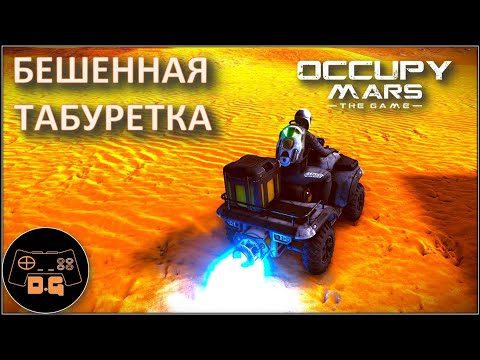 Видео: Occupy Mars: The Game ◈ ОБНОВЛЕНИЕ v0.154.4 ◈ БЕГЛЫЙ ОБЗОР ◈ Прохождение ◈ #15